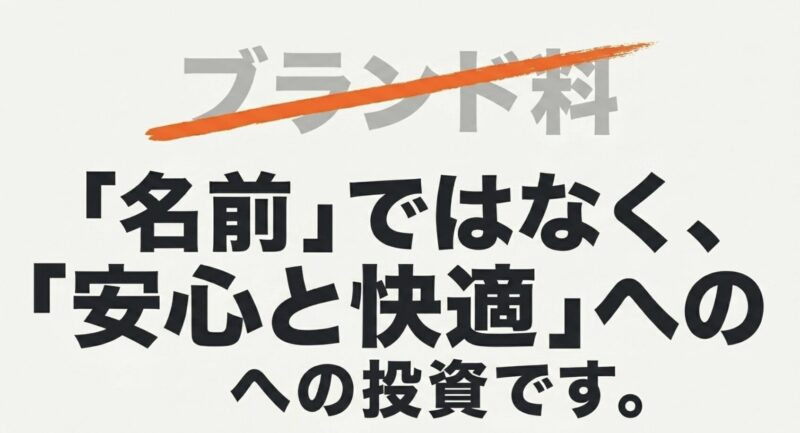 電動アシスト自転車の価格はブランド料ではなく安心と快適への投資であるという説明