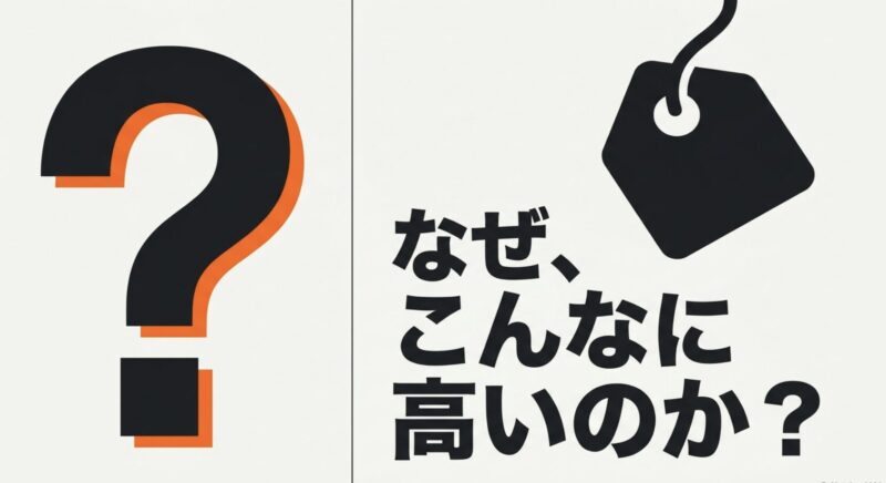 電動アシスト自転車の値段が高い理由についての疑問