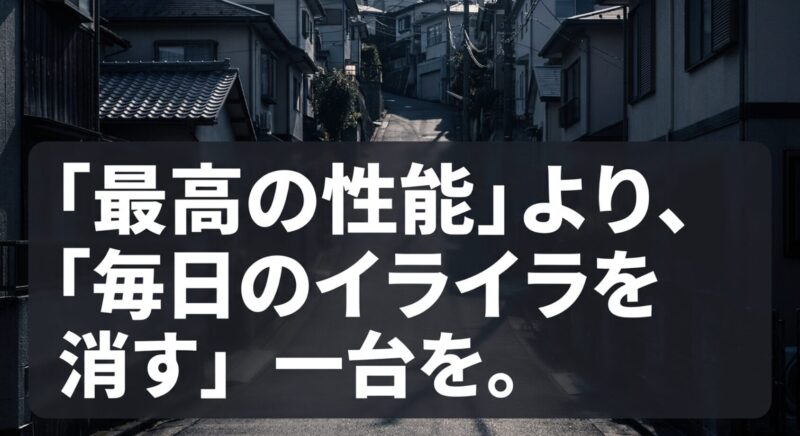 毎日のイライラを消す電動アシスト自転車選び