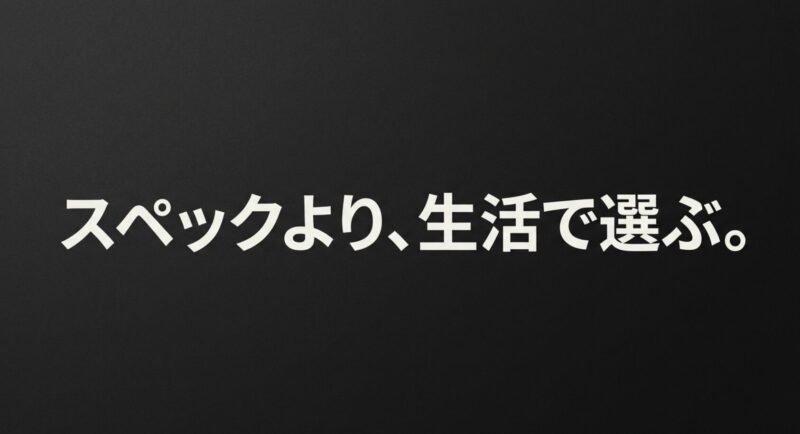 スペックより生活で選ぶ電動アシスト自転車
