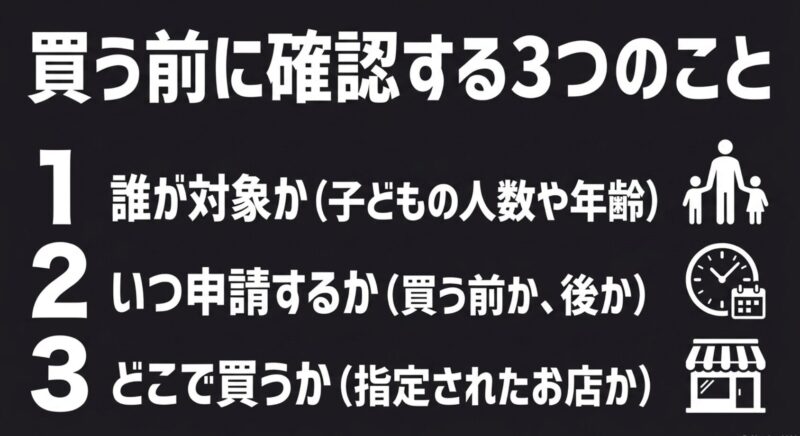電動アシスト自転車を買う前に確認する3つのこと(対象者・申請時期・購入店舗)