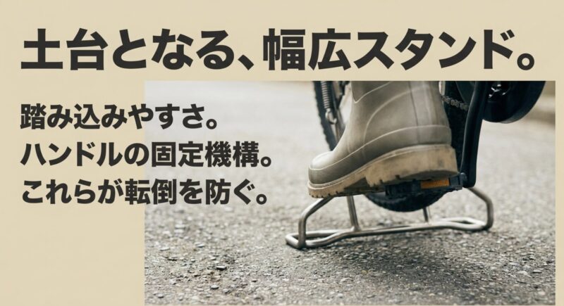 車体の土台となる幅広スタンドとハンドル固定機構