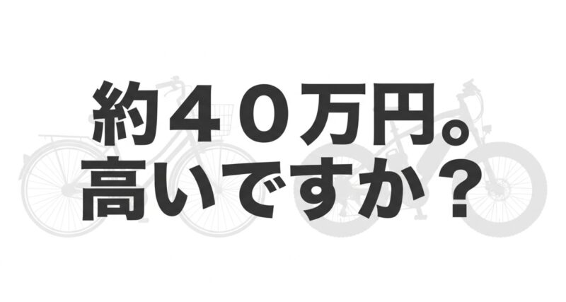 MOVE Xの本体価格約40万円は高いのか