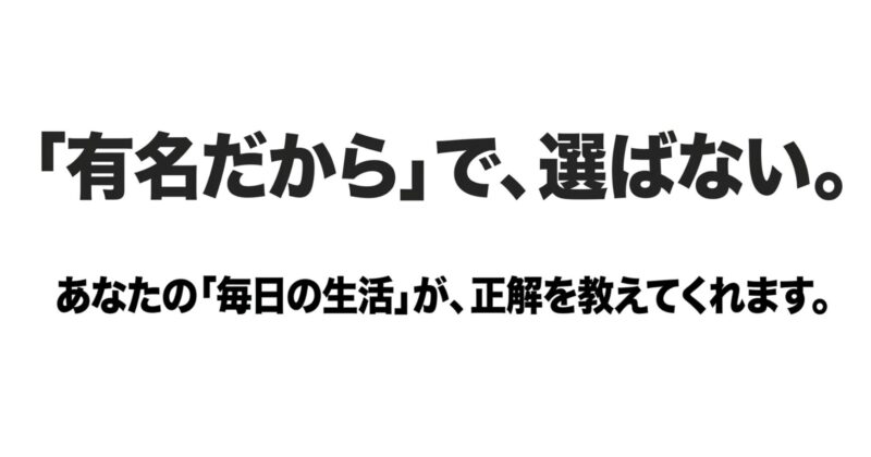 有名メーカーという理由ではなく、自身の毎日の生活を基準にした電動アシスト自転車の選び方