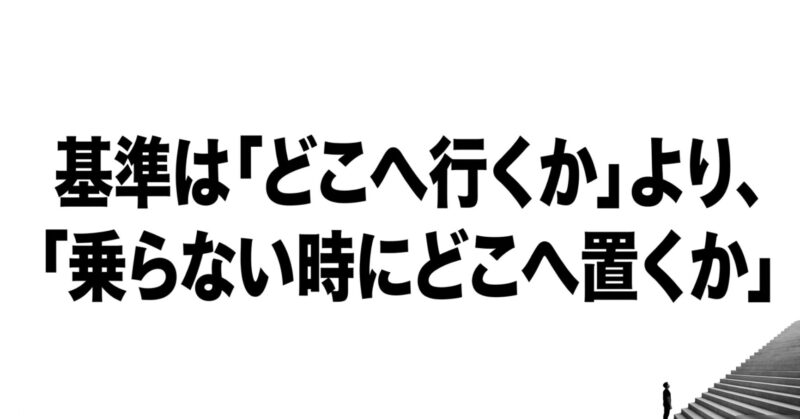 基準はどこへ行くかより乗らない時にどこへ置くか。HoldOn Q1Jなど4モデルの折りたたみ可否と特徴まとめ