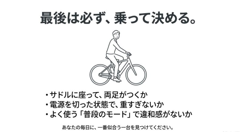 サドルに座って足がつくか、重すぎないか、普段のモードに違和感がないかを確認する試乗のポイント