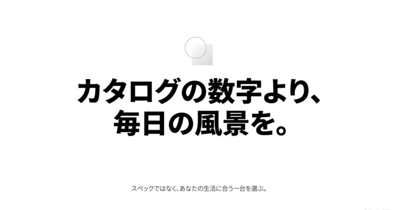 部屋に置かれた電動アシスト自転車と、カタログスペックより生活に合う一台を選ぶことを提案するメッセージ