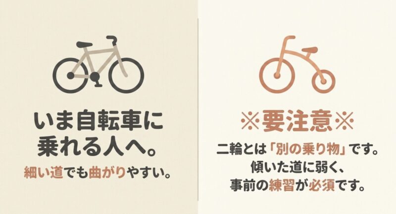 二輪と三輪の電動アシスト自転車の違いと三輪は練習が必須という注意点