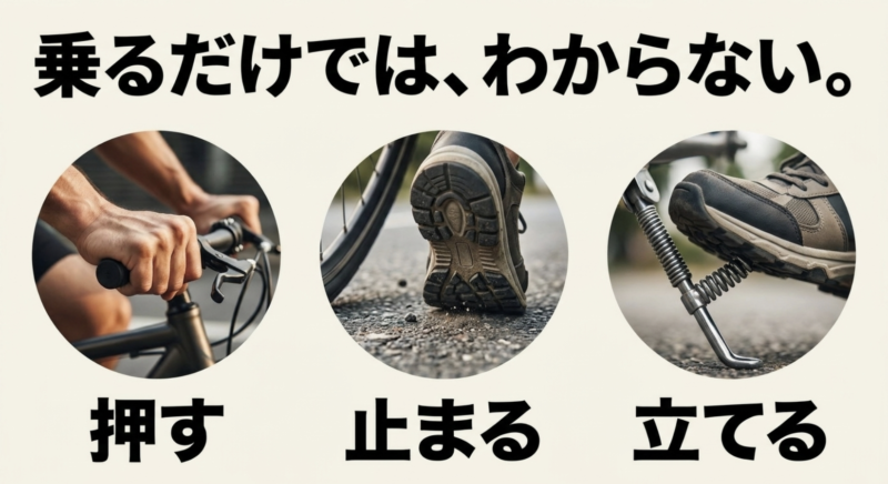 試乗では押す、止まる、立てる動作の確認が必要なこと