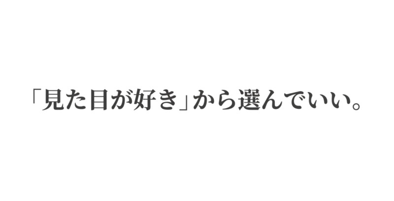 電動アシスト自転車は「見た目が好き」から選んでいい