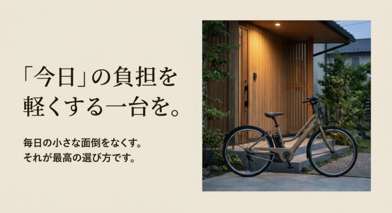 夕暮れ時の玄関先に駐輪されたママチャリ型電動アシスト自転車。毎日の小さな面倒をなくし、生活の負担を軽くする最適な一台を選ぶためのメッセージ