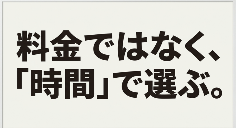 レンタル選びは時間が基準